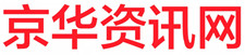 京华资讯网
