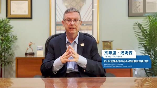 IMA管理会计师协会总裁兼首席执行官杰弗里-汤姆森远程致辞