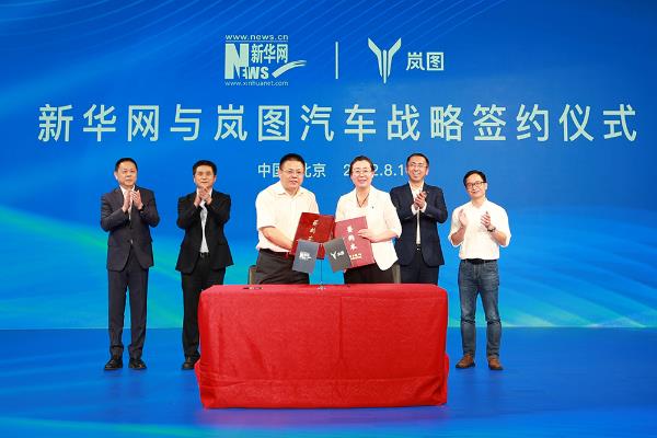 跨界联手，共谱新篇 新华网与岚图汽车签署
